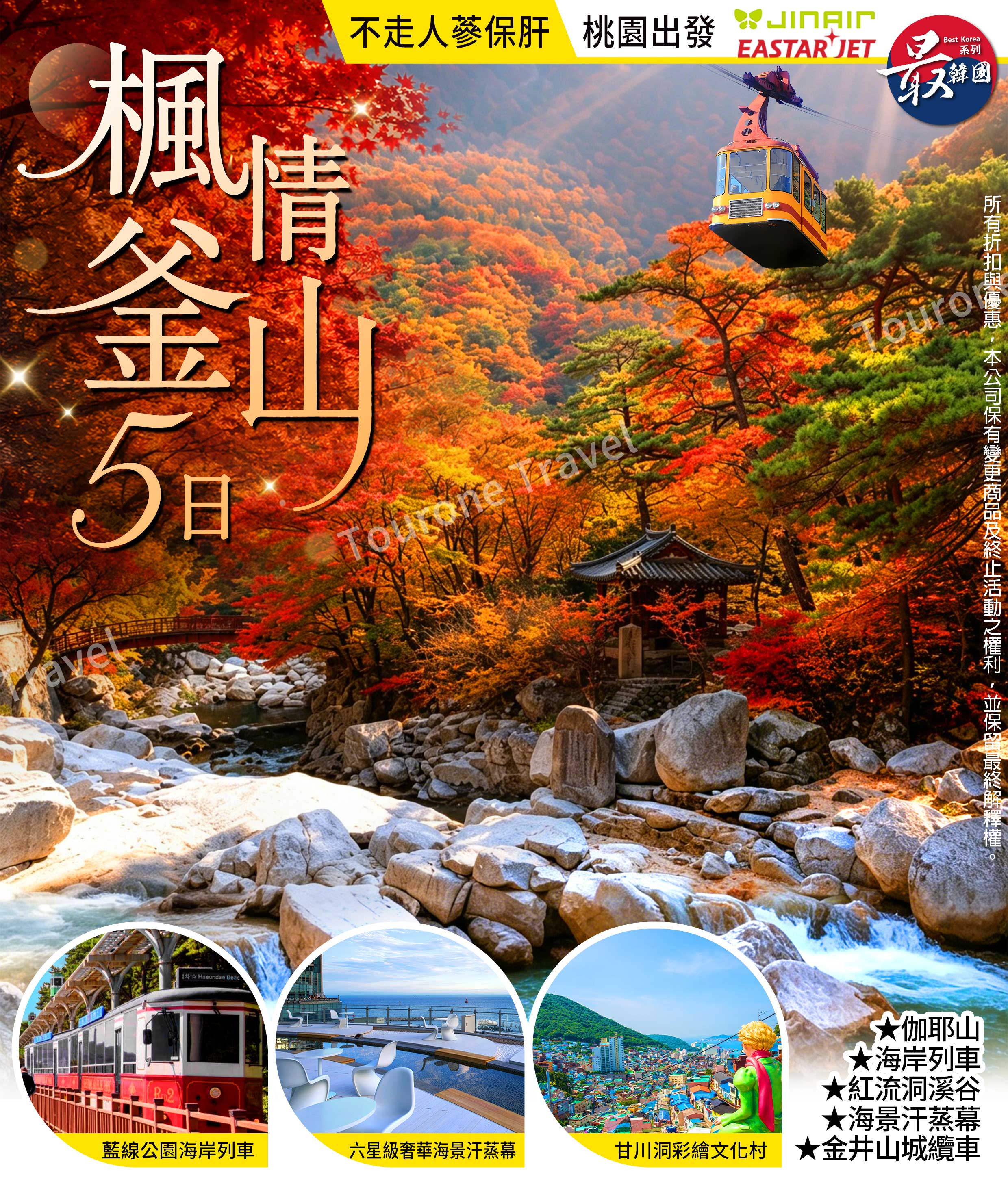行程特色圖片