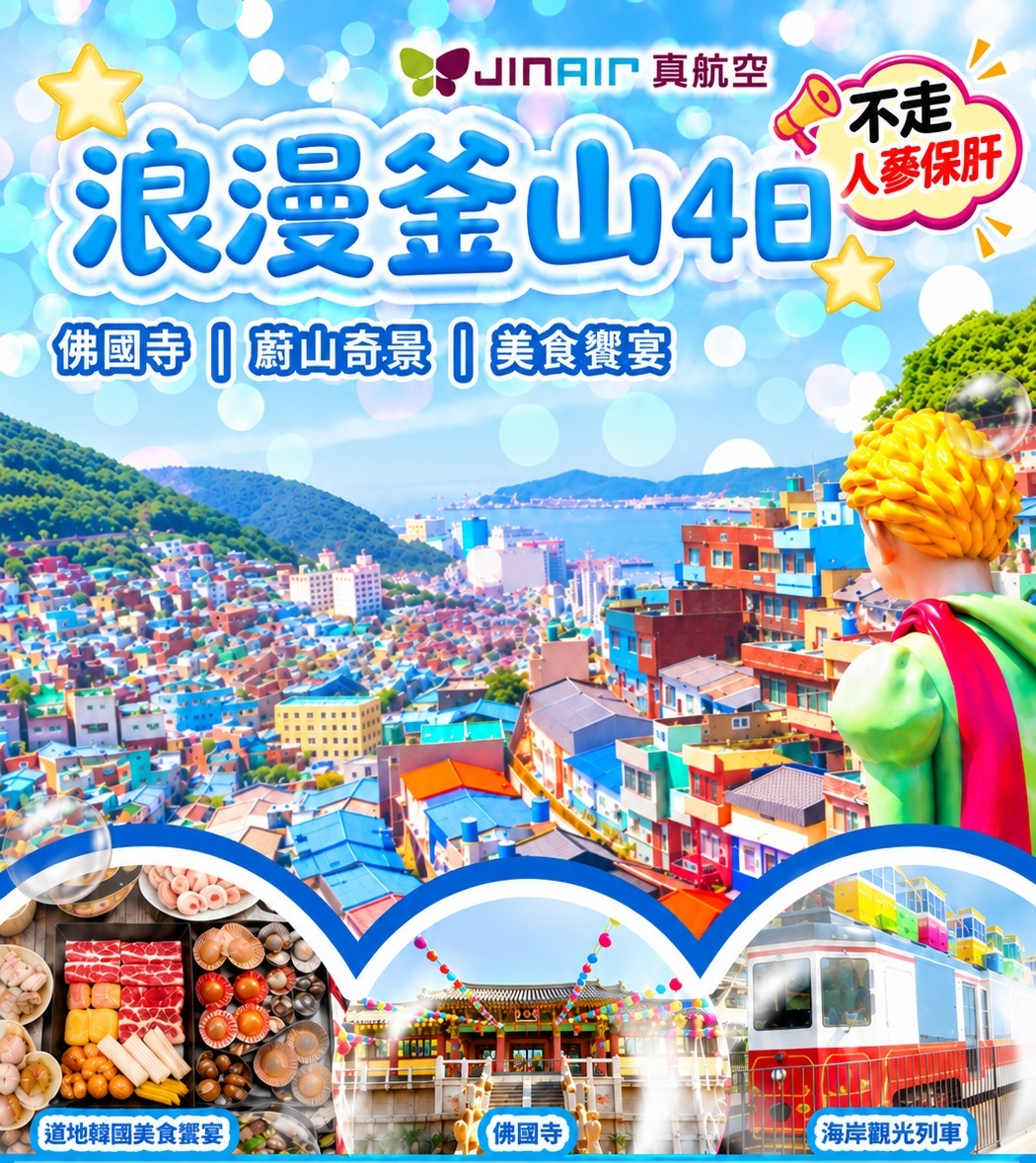 行程特色圖片