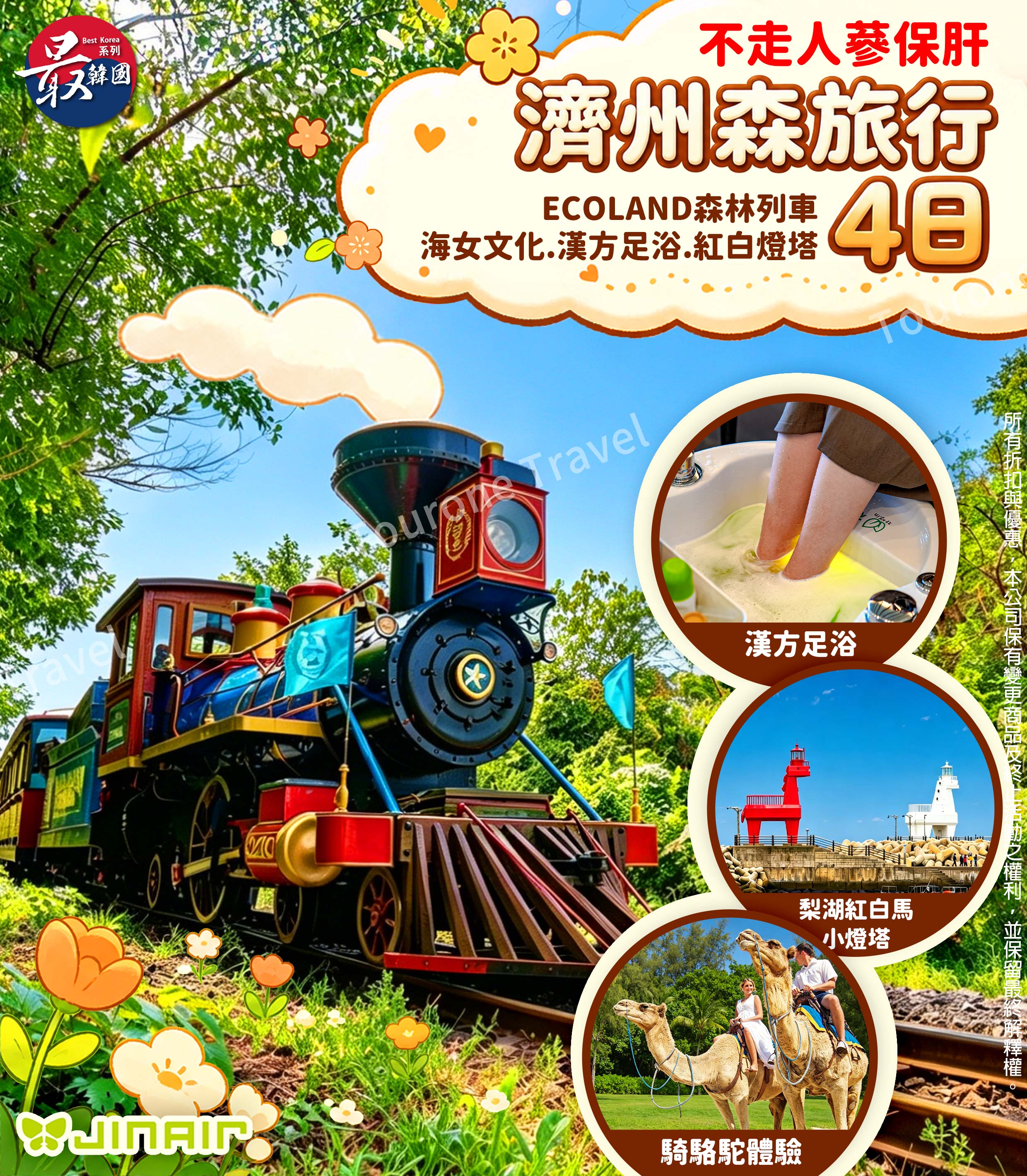 行程特色圖片