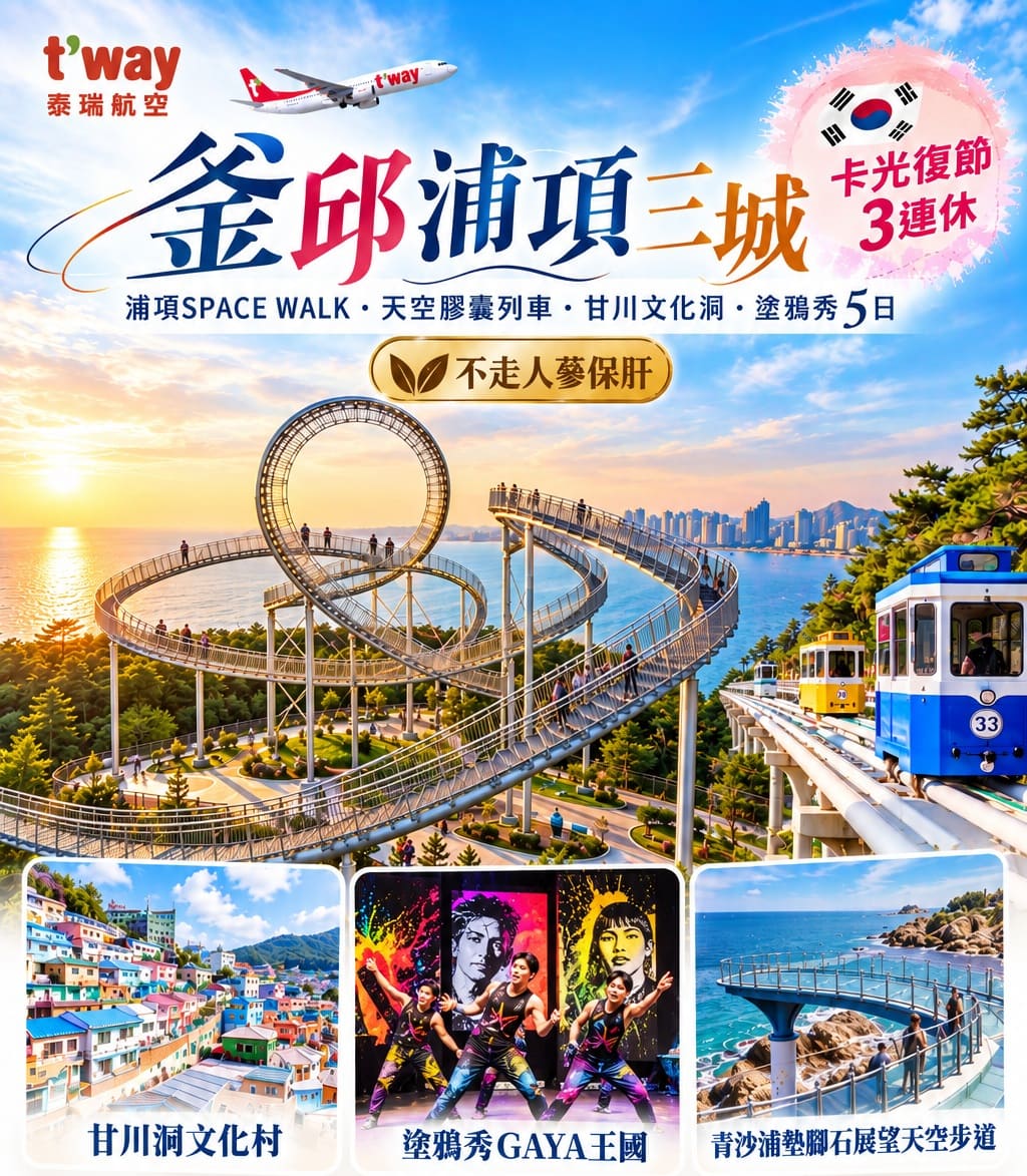 行程特色圖片